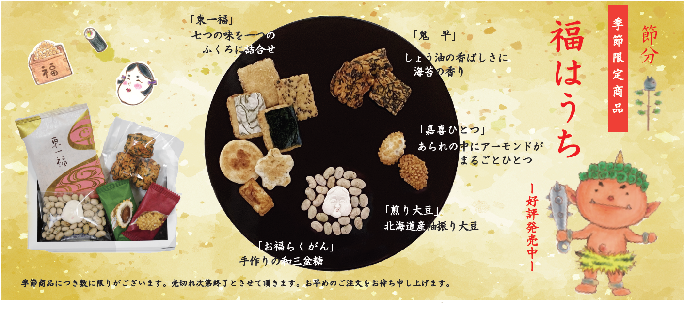 2022年福はうち