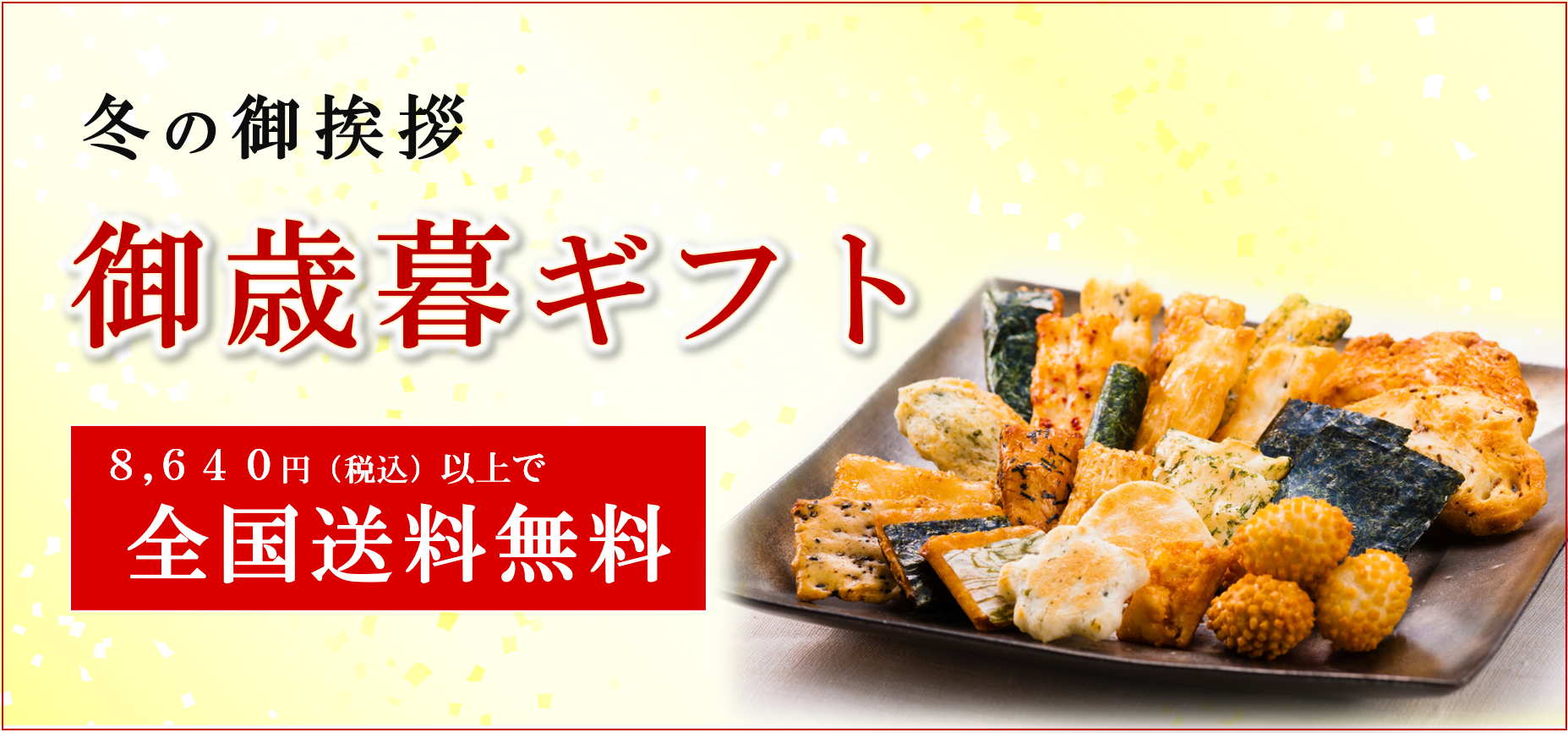 お歳暮特集ページ2023