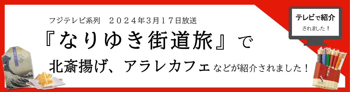 メディア紹介特集　なりゆき街道旅