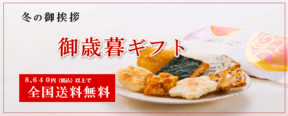 ="2050御歳暮特集"