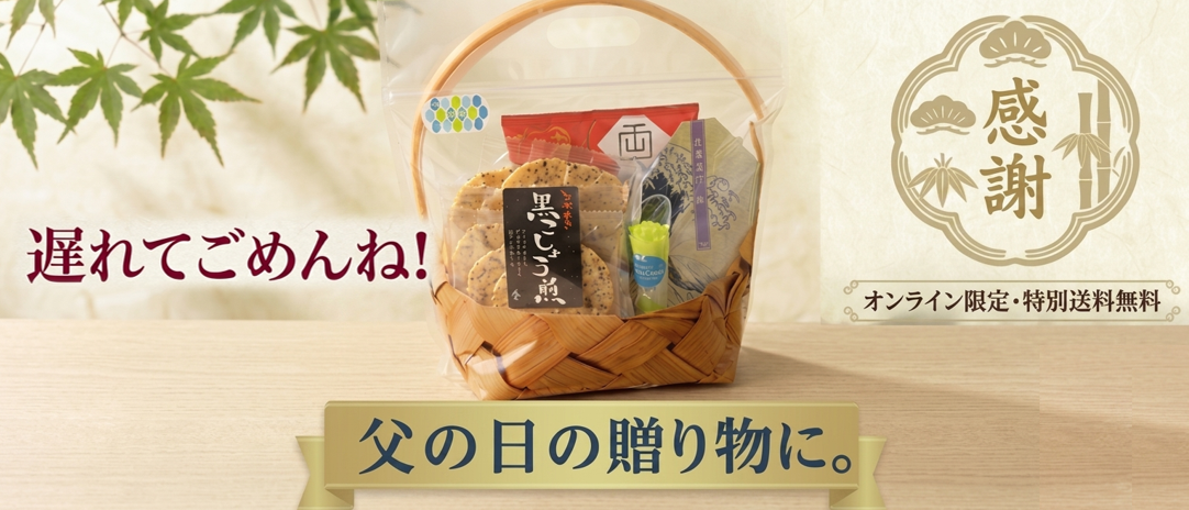 父の日