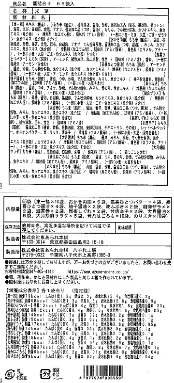 原材料表記