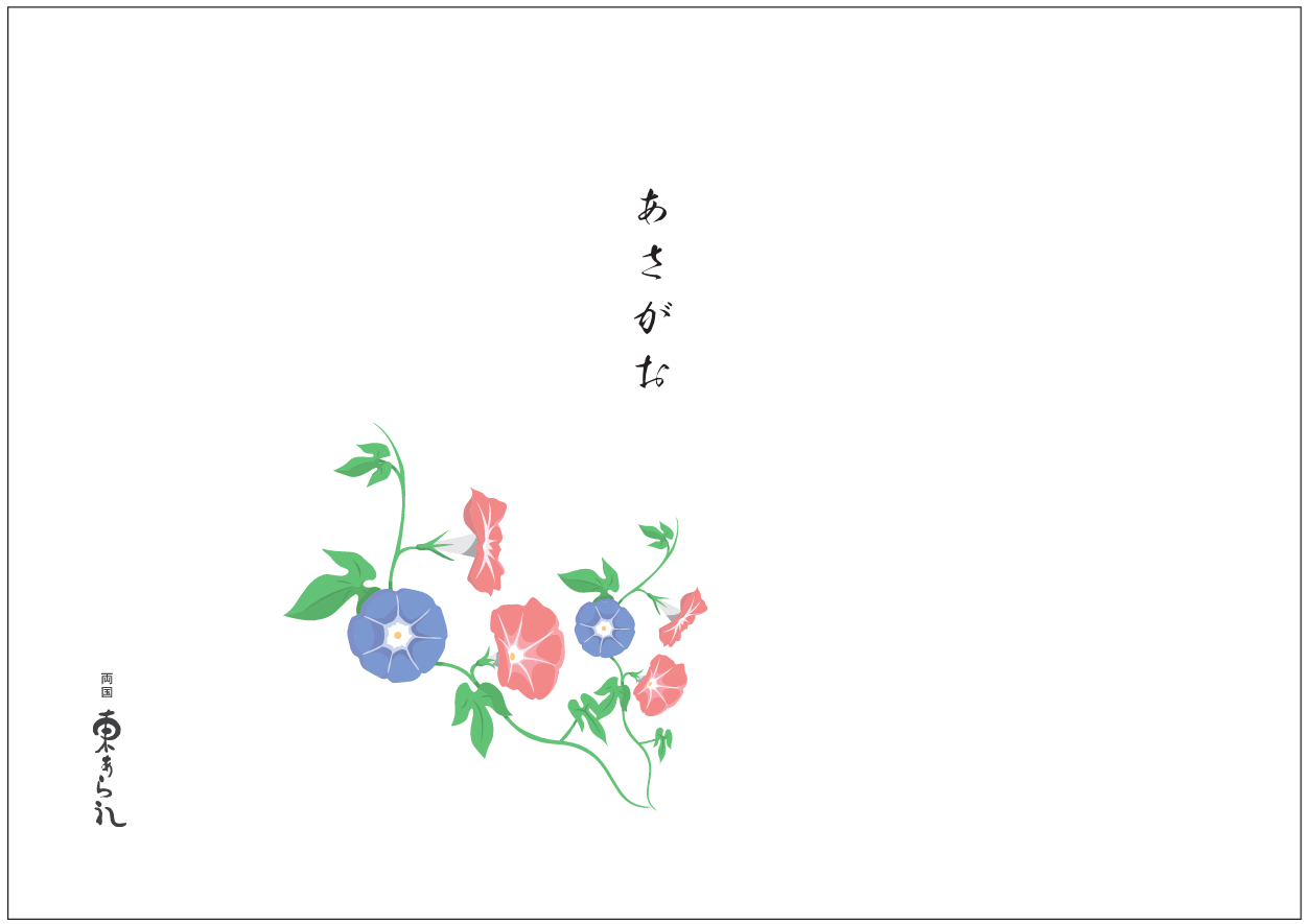 季節の懸け紙