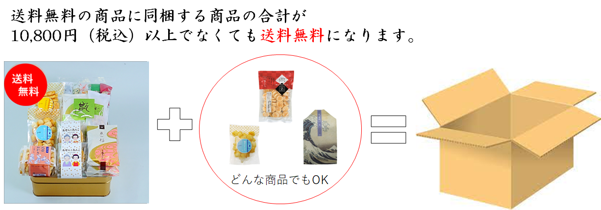 送料無料商品のご案内