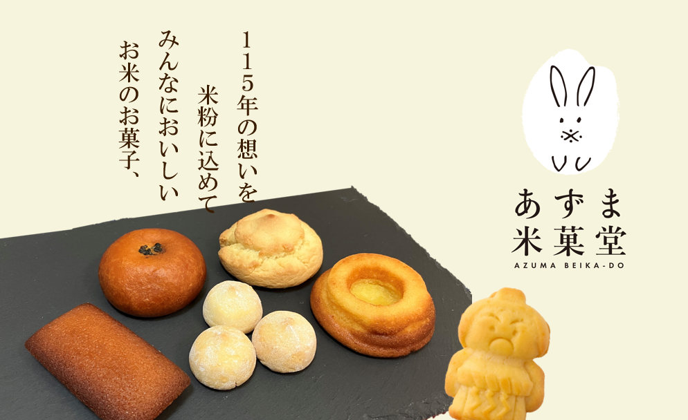 あずま米菓堂　新しい味
