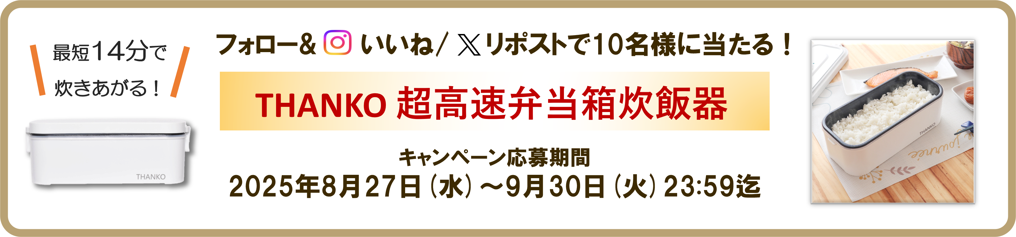どすこいミルク饅頭SNSキャンペーン