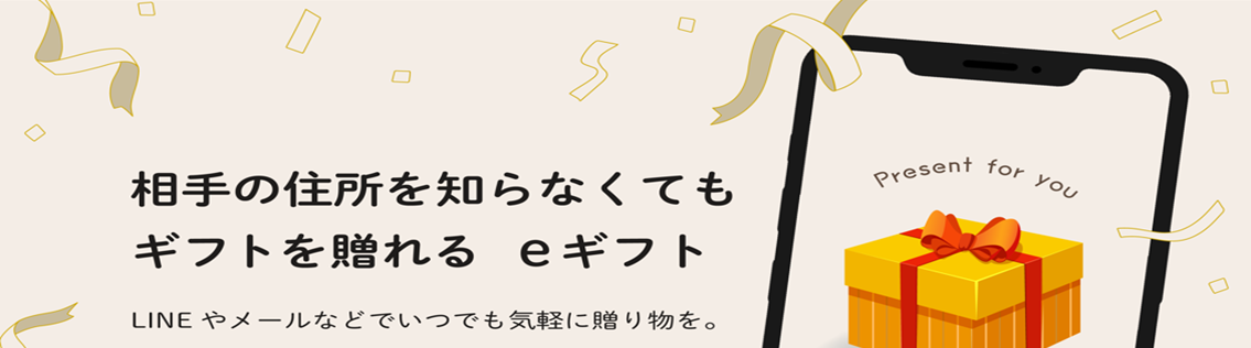 イーギフトぷちバナー