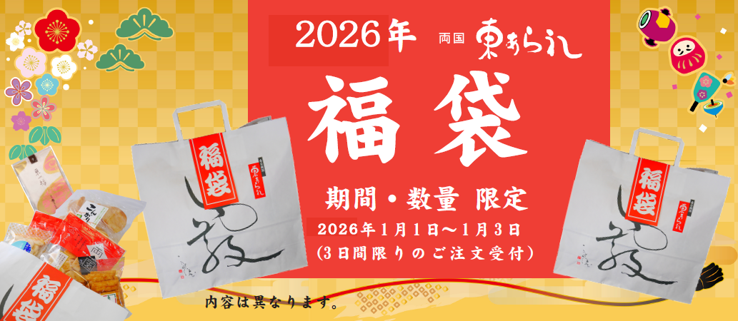 2025福袋
