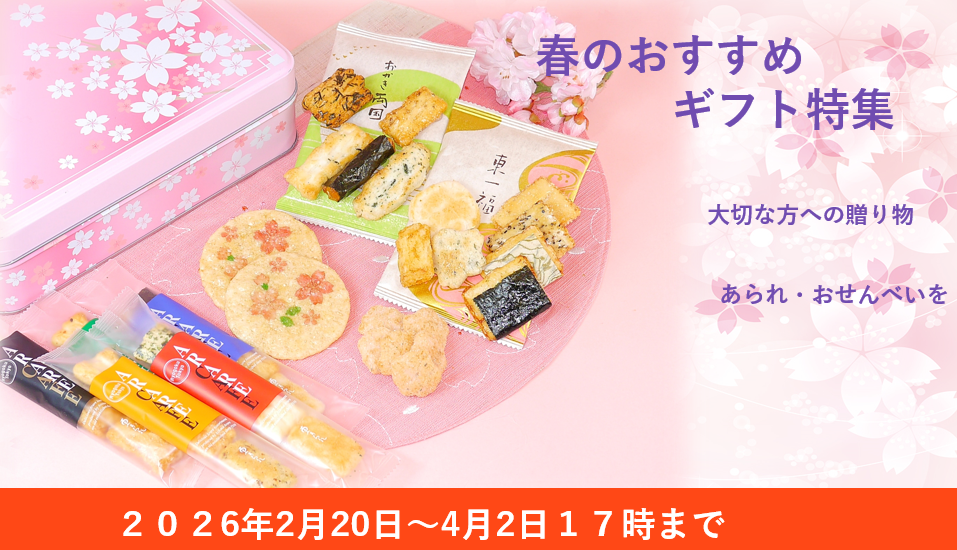 春ギフト特集
