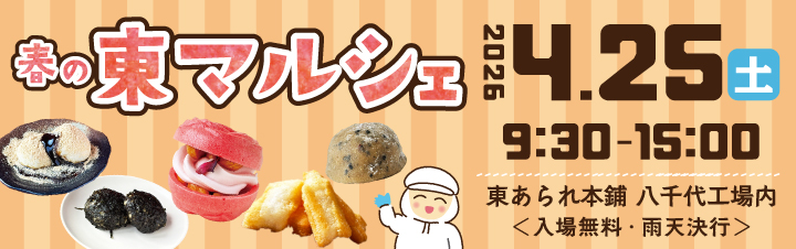 2026春のマルシェ