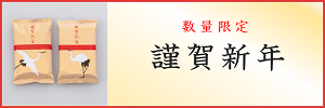 お年賀ページ