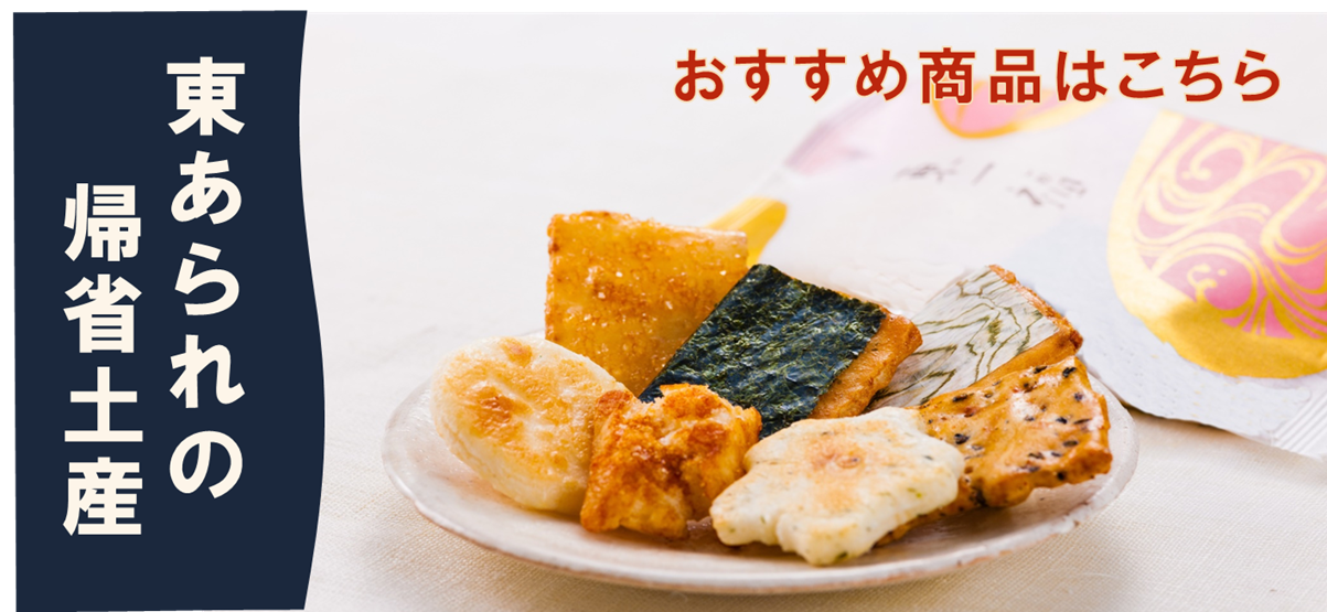 帰省土産