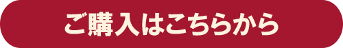 お試しセットのご購入はこちらから