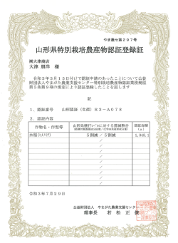 特別栽培米登録証