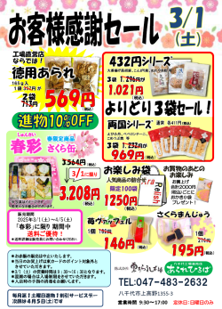 ギフトデー2025年3月