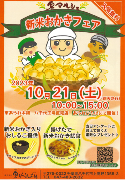 新米マルシェチラシ表