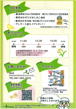 新米マルシェチラシ裏