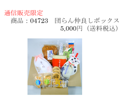 団らん仲良し