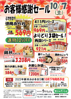 10月ギフトデーチラシ