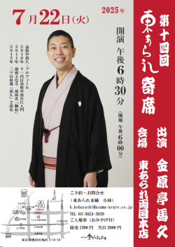 東あられ寄席チラシ