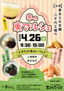 東マルシェチラシ表