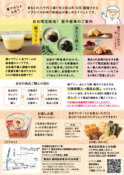 東マルシェチラシ裏