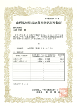 特別栽培米登録証