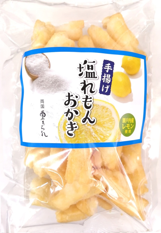 2020年塩れもん揚げおかき