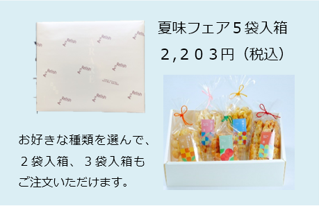 夏味詰合せ例