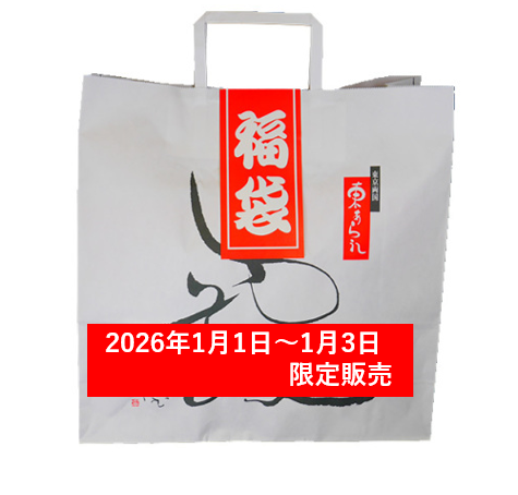 福袋