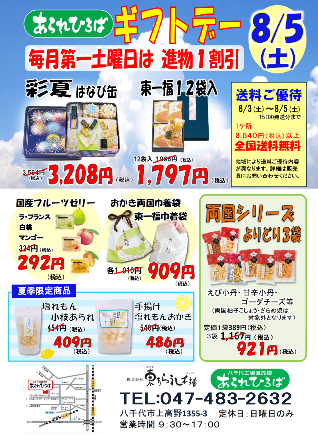 8月ギフトデーチラシ