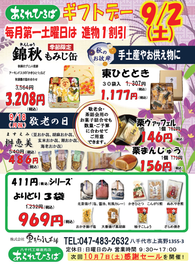 9月ギフトデーチラシ