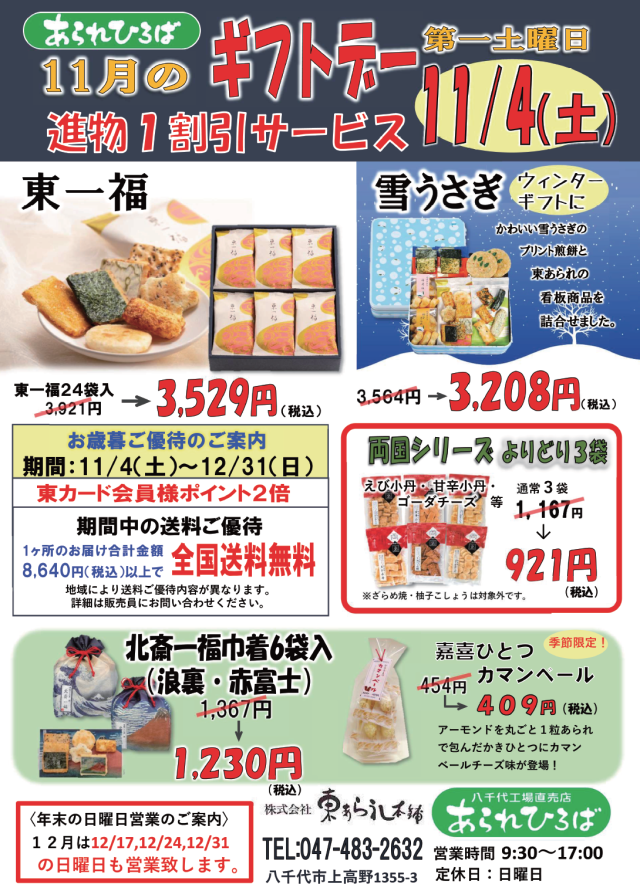 11月ギフトデーチラシ