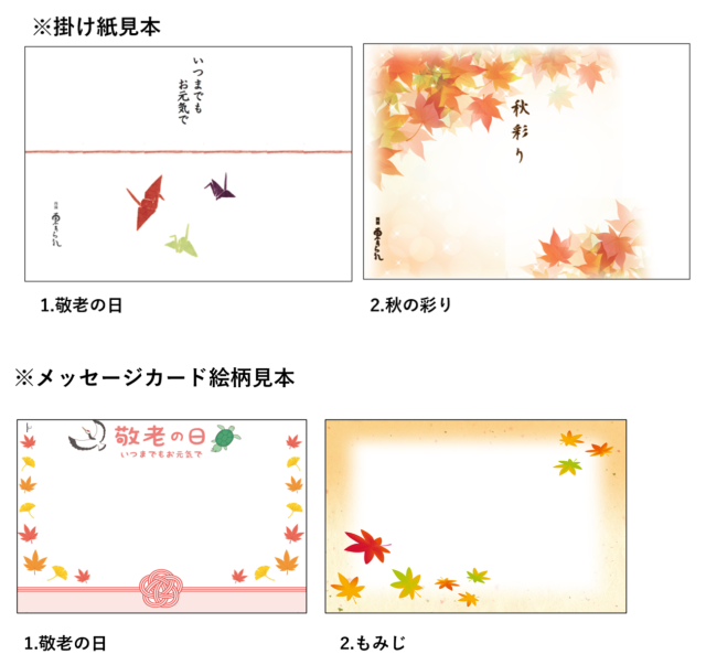 秋の掛け紙