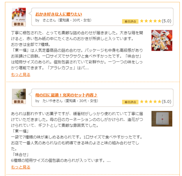 口コミ1