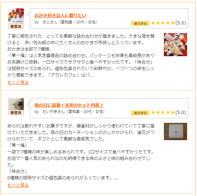 口コミ2