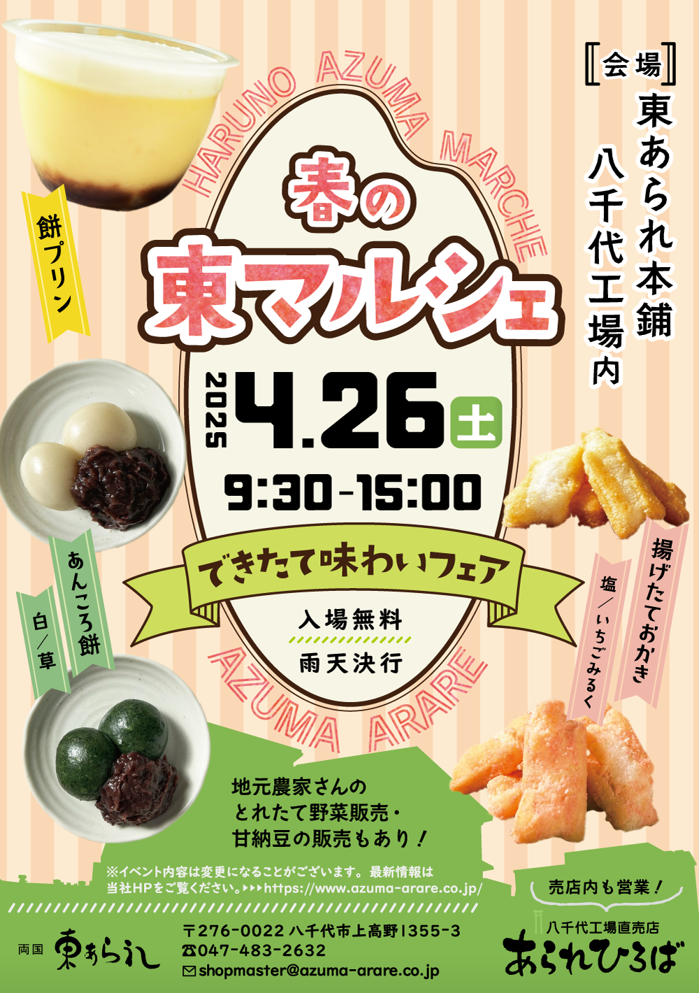 東マルシェチラシ表