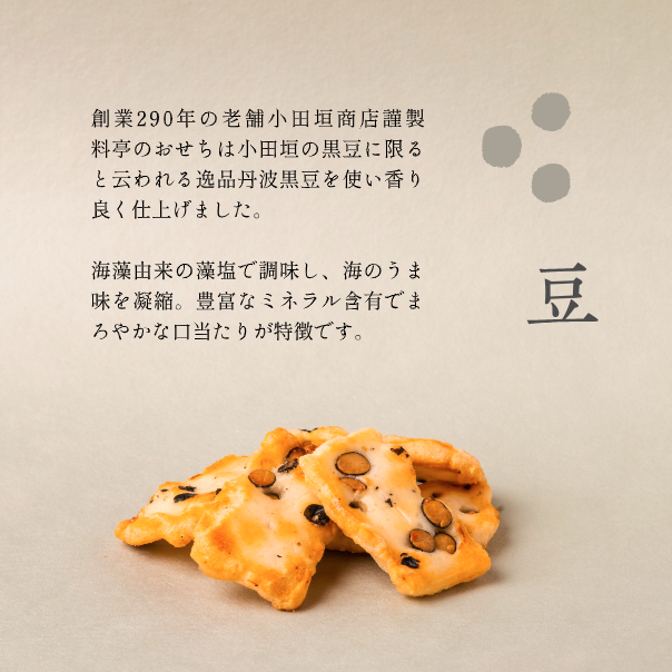 豆おかき