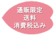 送料込み