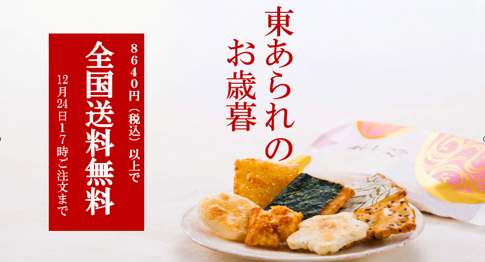 お歳暮ギフトを贈ろう