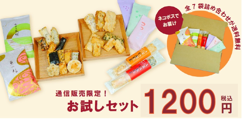 2026お試しセット