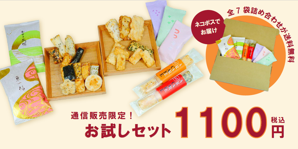 お試しセット