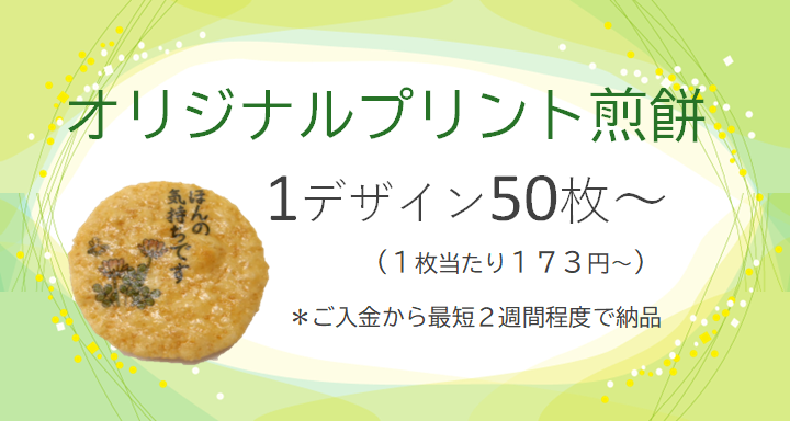 プリント煎