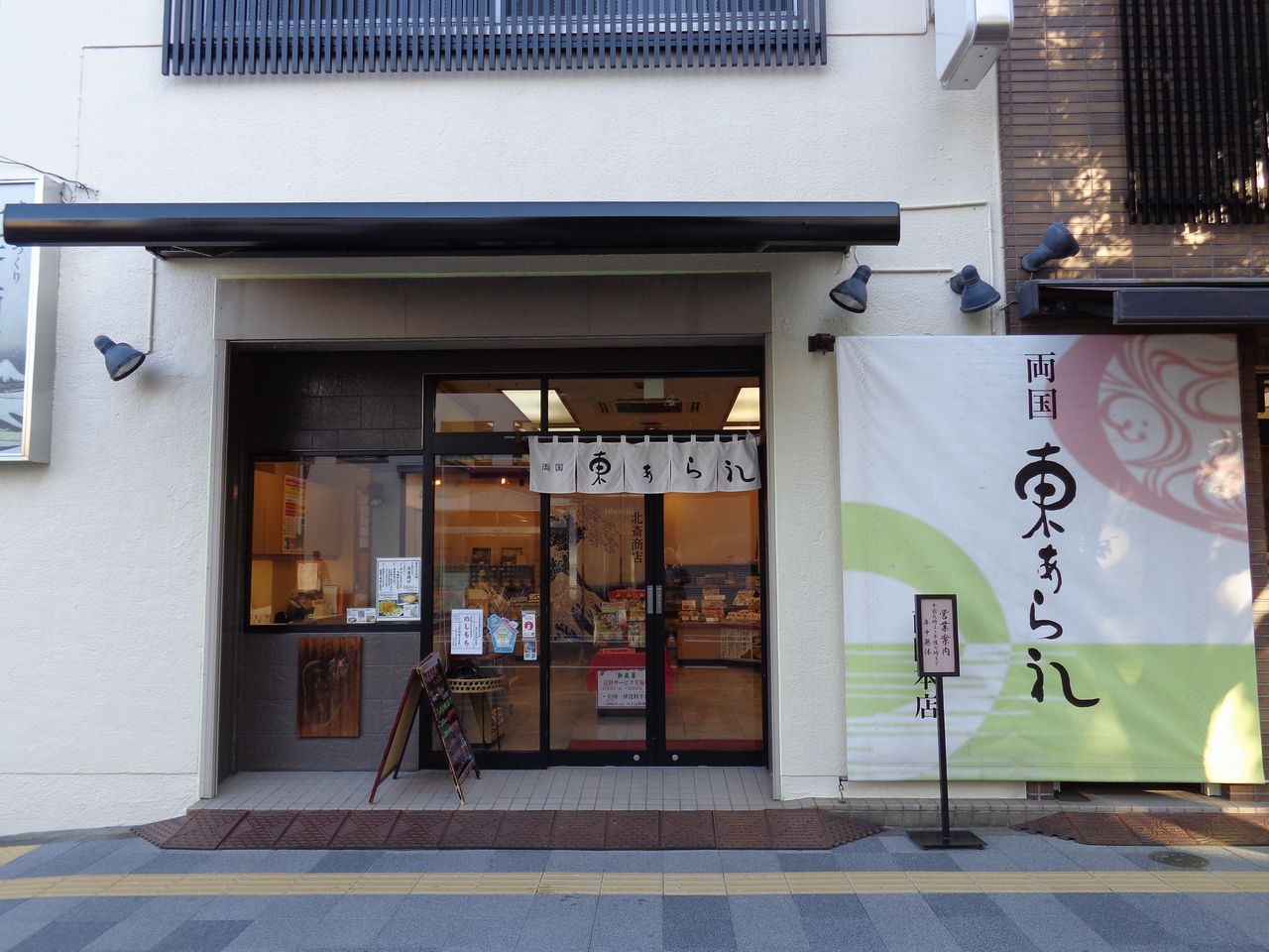 両国本店正面画像