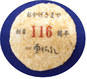 プリント煎餅写真