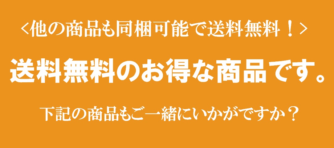 送料無料バナー