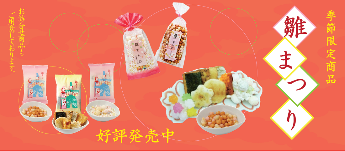 本種雛あられ/東あられ本鋪【公式通販】/あられ・煎餅・高級おやつ