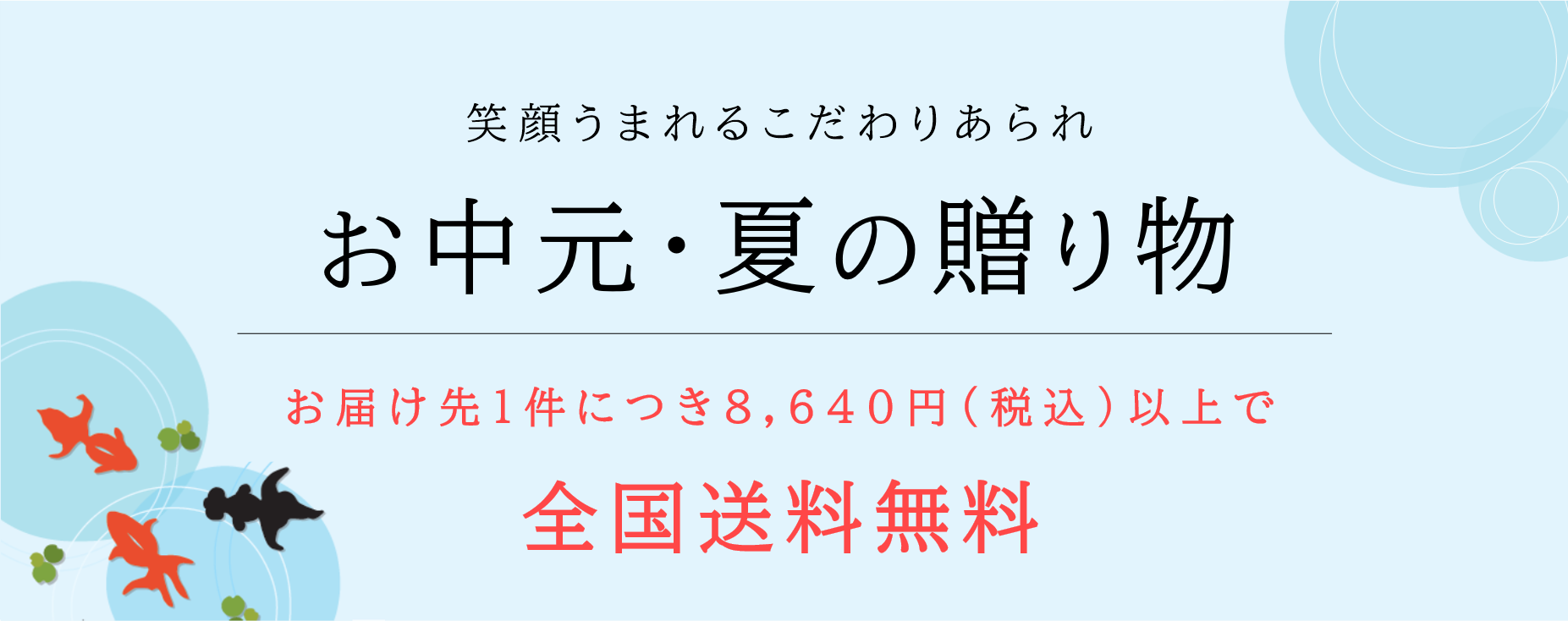 ２０２３年東あられ本鋪のお中元特集