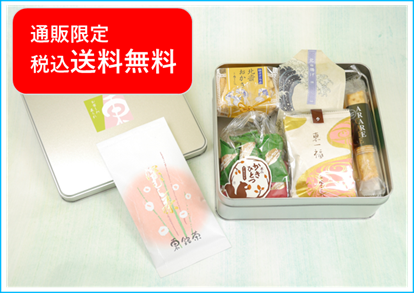 通販限定匠セット